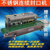 铝箔袋塑料袋 770不锈钢自动连续封口机全自动薄膜封口机 恒林