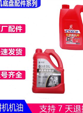 柴油微耕机专用机油  170F178F186FA188F/CD/CF/GL-40 风冷发动机