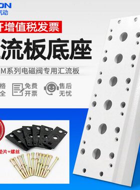 汇流板电磁阀底座连接板阀板换向阀底座200M-3F4F5F6F8F10F11F12