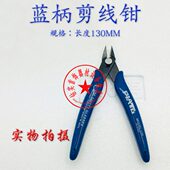 蓝柄剪线钳水口剪钳剥线钳多功能迷你断线剪首饰器材手动打金工具