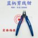 蓝柄剪线钳水口剪钳剥线钳多功能迷你断线剪首饰器材手动打金工具