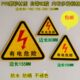 安全标识牌机械设备警告贴有电危险三角标示牌可定制标牌铝牌铭牌