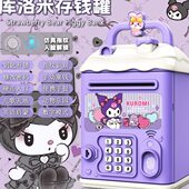库洛米存钱罐儿童卡通酷洛米指纹密码 钥匙储蓄罐男女孩礼物三丽鸥