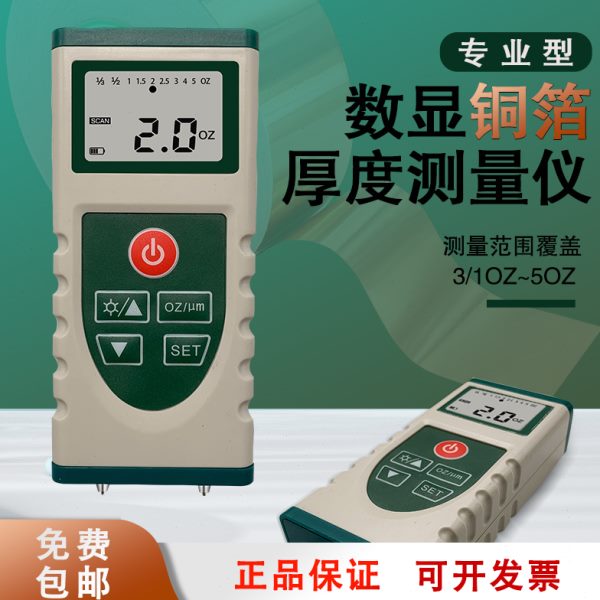 泰克曼铜箔测厚仪 TM09B覆铜板PCB板涂层测厚仪 数字式覆铜板分级