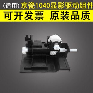 废粉杆 FS1040 1020 适用 1120 显影驱动组件 1025 1060 京瓷1040