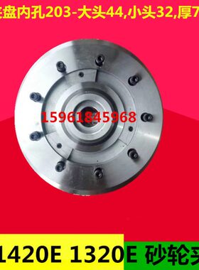 北二机M1420E M1320E MG1332E 1432C砂轮夹盘法兰盘卡盘北京二机