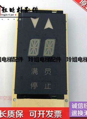 奥的斯电梯外呼 内呼显示板 DAA25140NNN 2001 实物拍摄 原装现货
