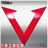 009 XIOM红V唯佳速度乒乓球胶皮反胶内能套胶79 零度