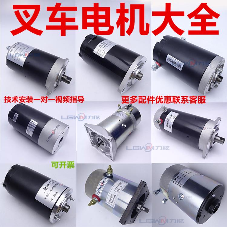 中力24V800W电动叉车拖盘搬运液压电机诺力叉车油泵站升降电机件