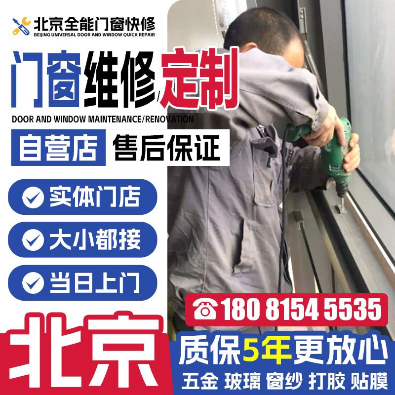 北京门窗维修断桥铝系统窗户定制安装上门换玻璃密封隔音纱窗改造