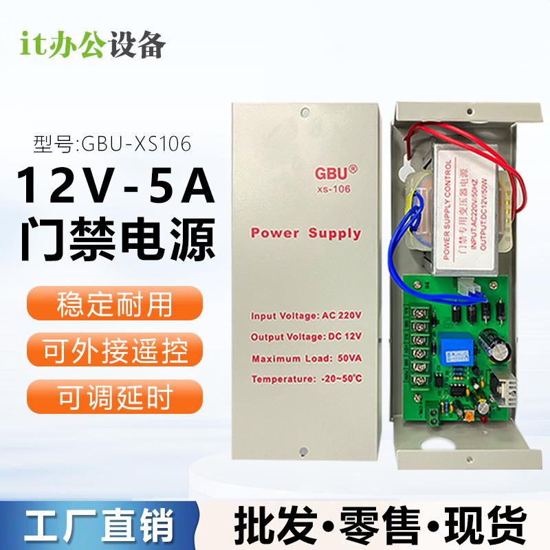 GBU门禁专用电源/12V3A/5A控制器/稳压电源 门禁电源12V门禁电源