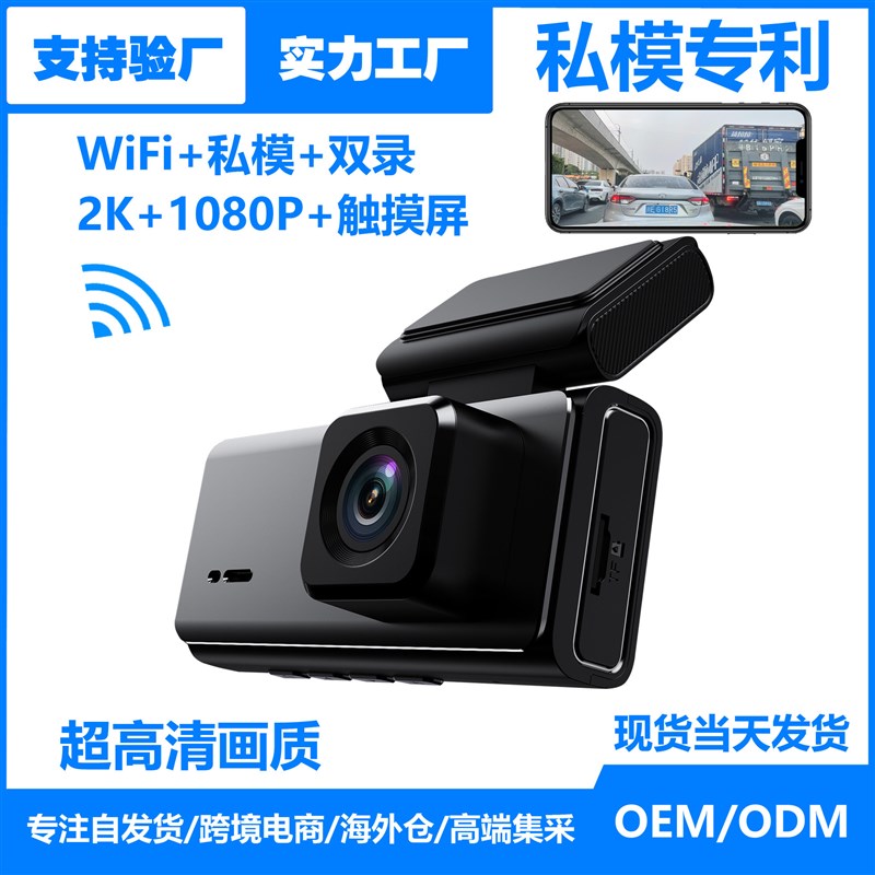 2025新款走线行车记录仪 2K超高清夜视WiFi夜视手机APP查看
