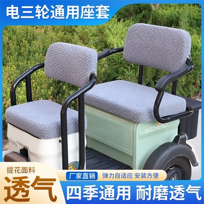 万仕达尼普d拉570三轮车座套电动车坐垫套四季通用全包围电车座垫