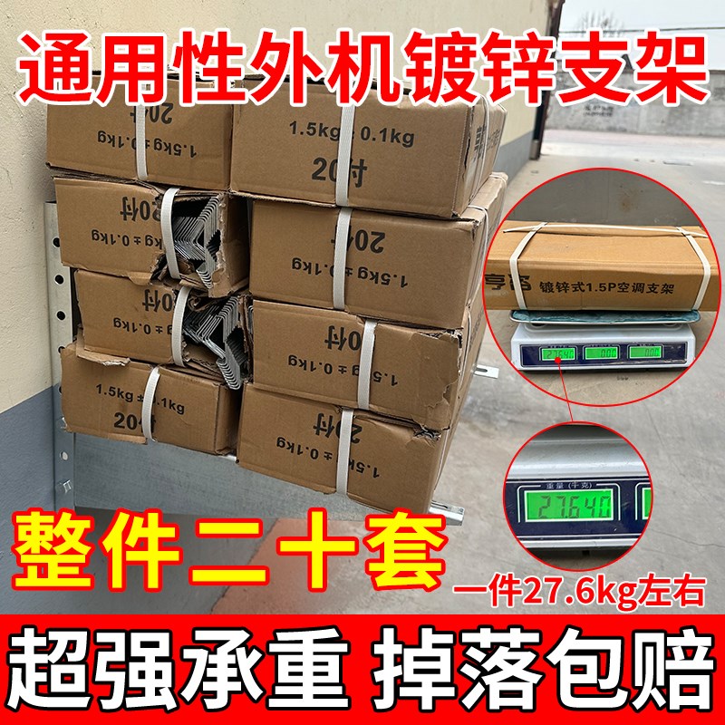 整件热镀锌空调外机支架通用空调外机支架加厚铁挂架空调外机架子