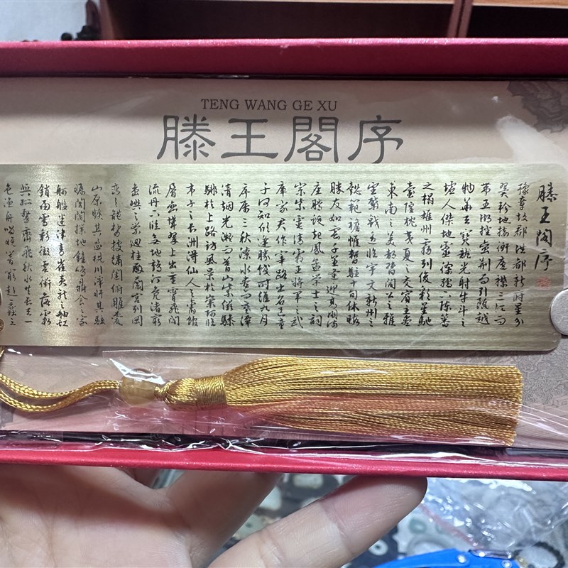 南昌滕王阁序书签黄铜金属书签中国红礼盒包装(部分内容)