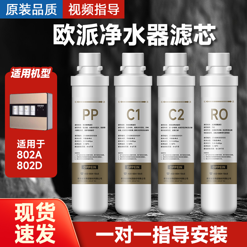 净水器滤芯适用欧派净水器滤芯CY-JS802A 净水机滤芯CY-JS802D-1