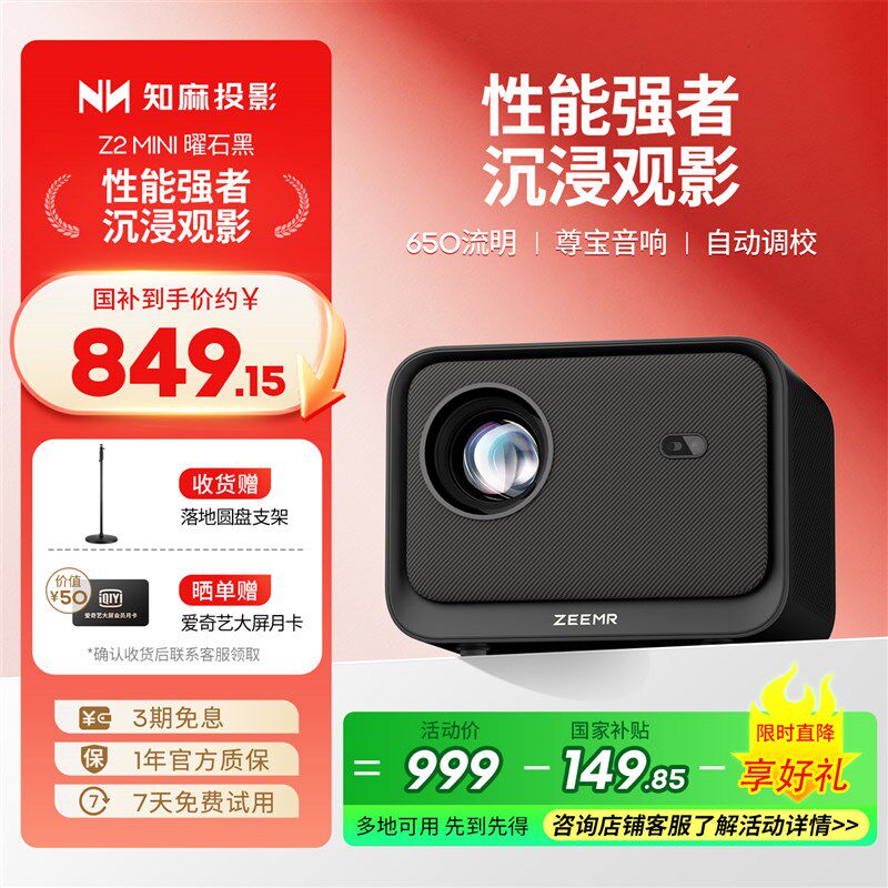 【入门推荐】知麻Z2MINI 1+16G投影仪智能家用超高清投影机家庭影