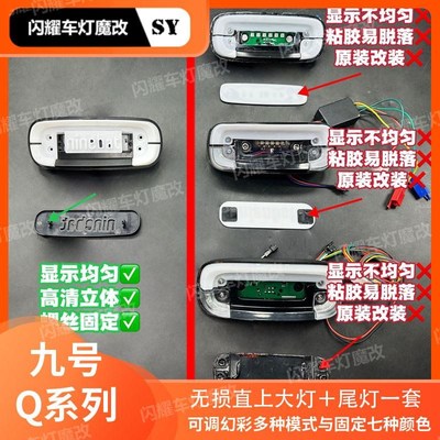 九号2025新款Q系列通用APP可调耀灯师尾灯转向灯一体线路直上q85c