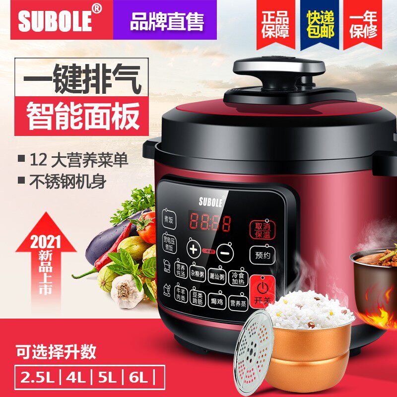新款苏泊乐电压力锅4升双胆大容量多功能6l5L高压煲1-8人家用智能