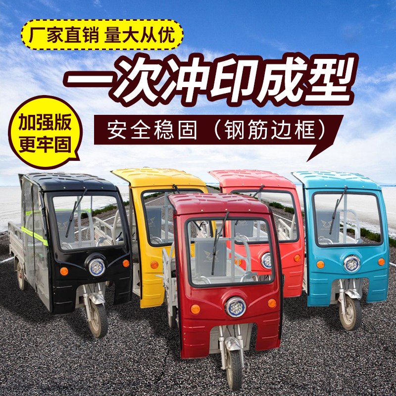 电动三轮车雨棚车篷防雨加厚铁皮棚驾驶室全包围快递挡雨棚遮阳蓬