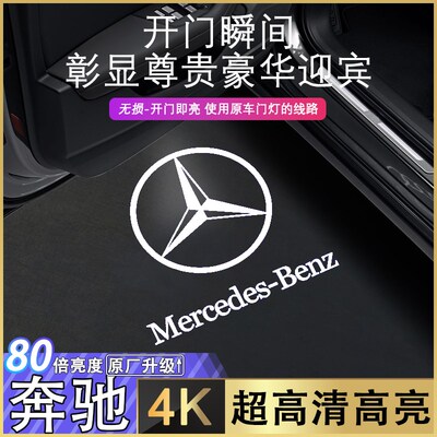 专用奔驰车门迎宾灯E级E300LE260LC级C260LC200L改装GLC260投影灯