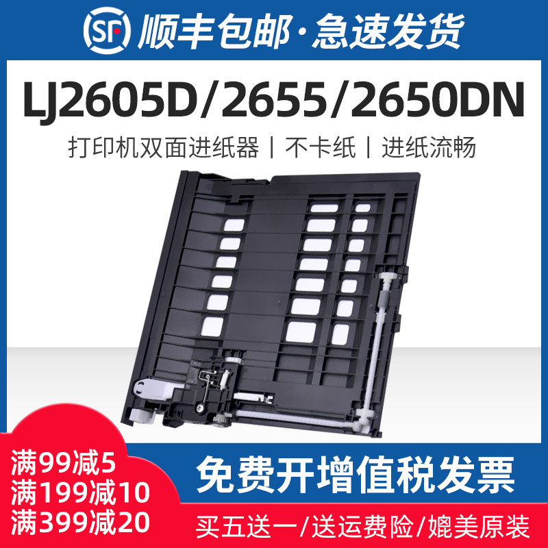 适用联想LJ2d605D LJ2655DN进纸器打印机Lenovo LJ2650DN 2605D 2