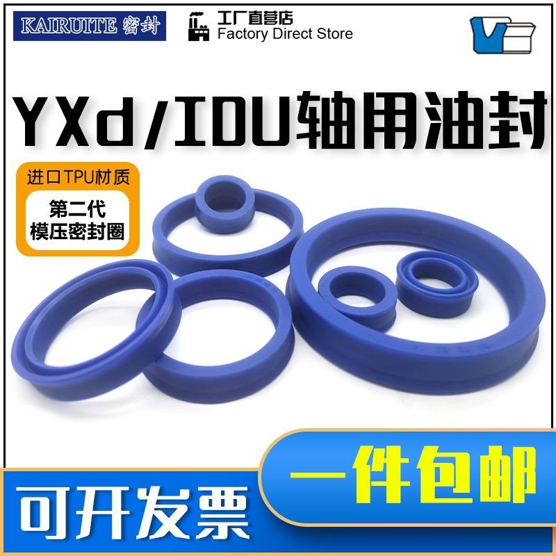 YXd/IDU/轴用UY型圈28/q30/32/35*34/36/38/40/43*8/10活塞杆油封