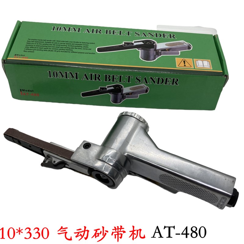 气动砂带机10*330p气动打磨机抛光机环布砂带机手持式小型AT-480