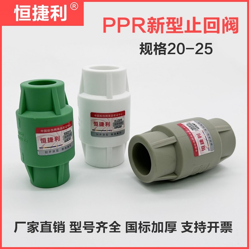 ppr止回阀新型卧式2025立式逆止阀4分6分pprR水管横向防倒流单向