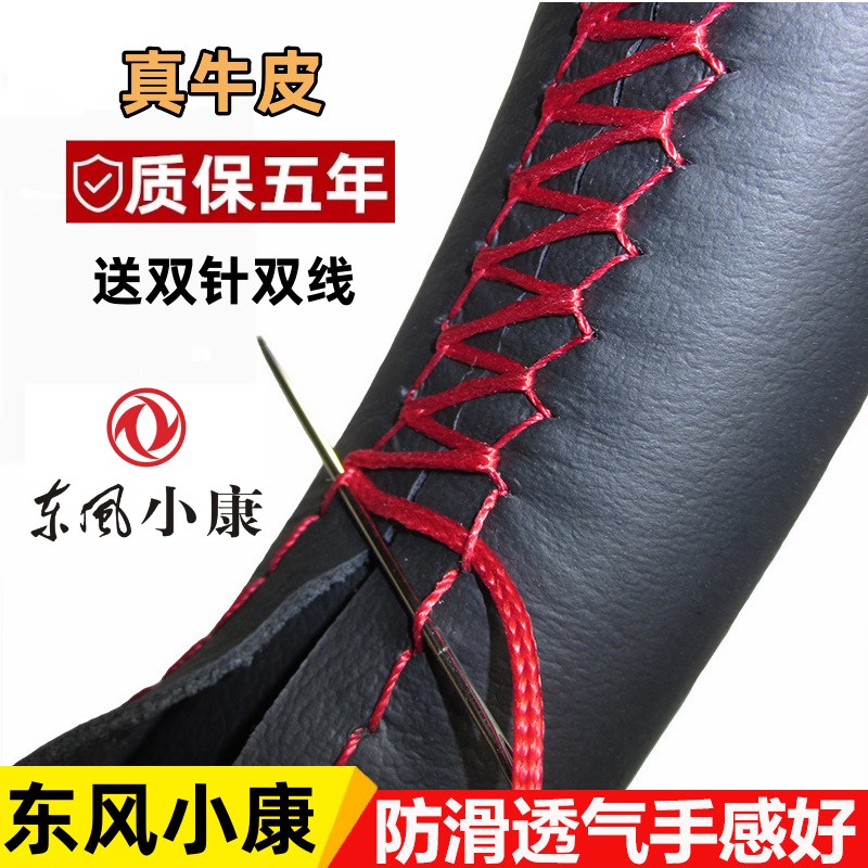 东风小康EC36新能源EX1/C51/C52/C55K/C56真皮方向盘套手缝把套子