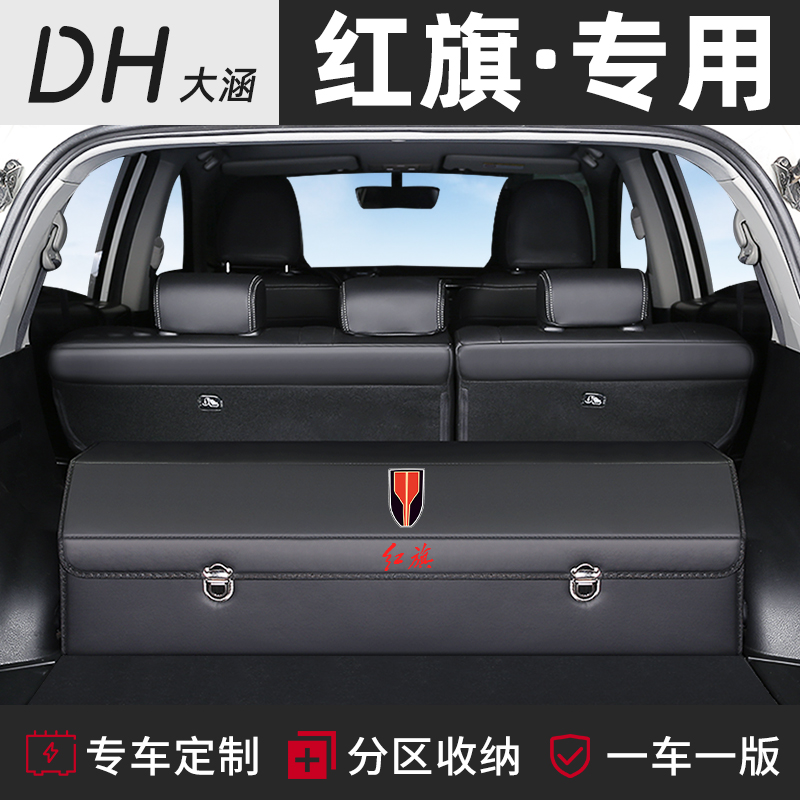 红旗HS5车载Hi7后备箱储物盒收纳箱整理H5改装HS7汽车内用品H9 QM