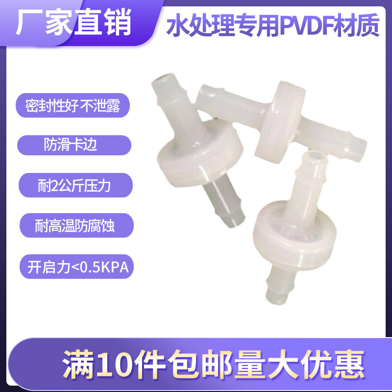 PVDF单向阀6mm8omm耐臭氧耐高温防腐蚀单向止回阀逆止阀回水止水