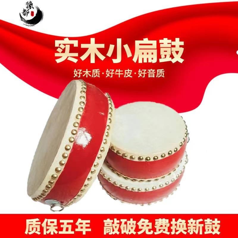 扁鼓小鼓5/6/7/8寸堂鼓中国鼓花鼓盘鼓实木头Q层牛皮配棒书鼓手鼓