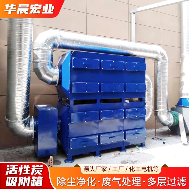 干净式过滤箱业除臭异味化处理气环保设备活性炭环废保吸附DIX工