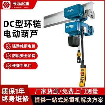 德马格电动葫芦吊钩电路板手电们DC-COM系列链条吊机DEMAG悬臂吊