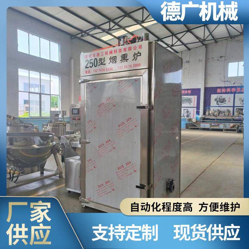 全自动内外置烟熏炉鹌鹑蛋豆卷烟熏机器熟食加工烟熏设备腊肠