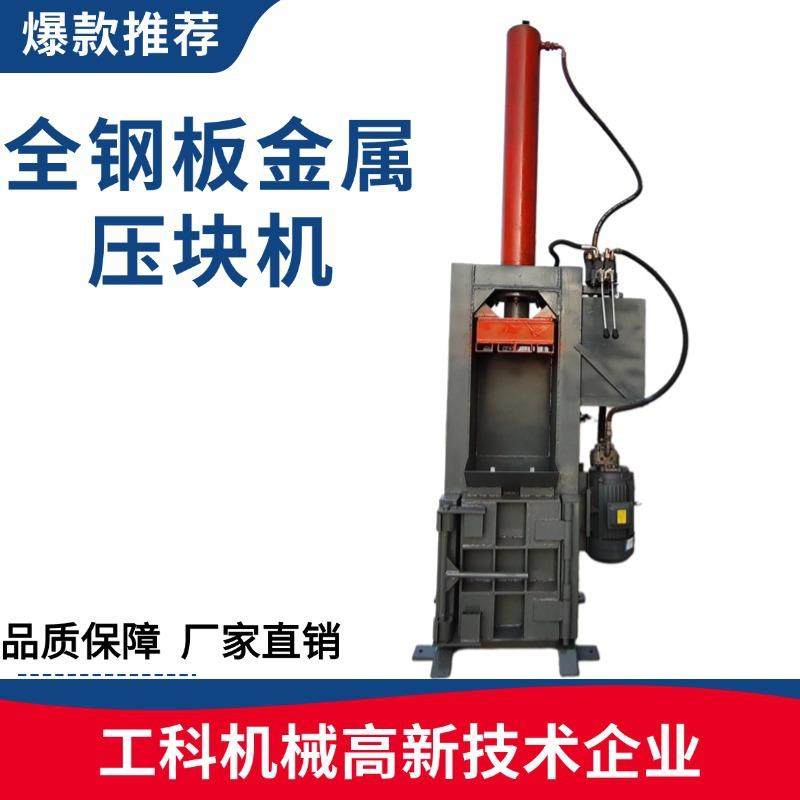 全钢板液压打包机铁屑铝屑薄铁皮油漆桶压缩液压打包机,办公设备/耗材/相关服务,捆扎机/打包机,淘宝优惠券,粉丝福利购,淘宝优惠卷