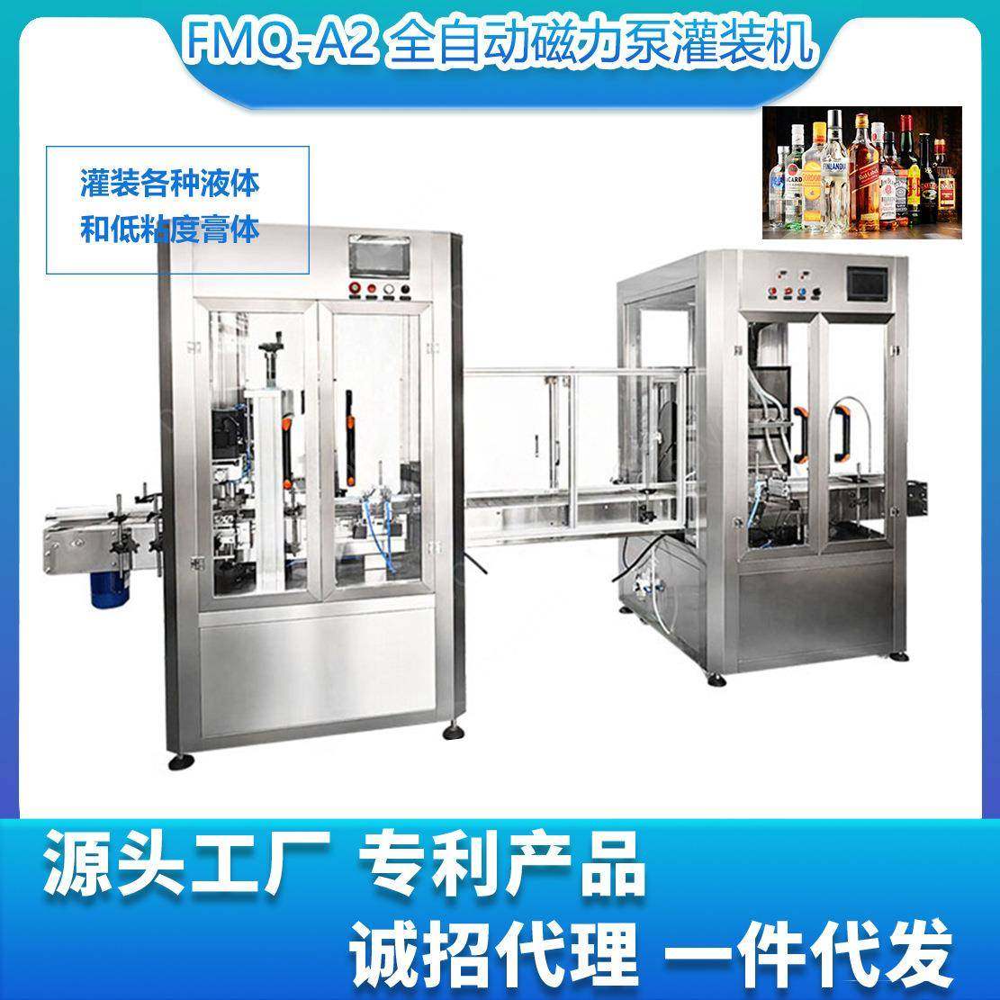 FMQ-A2全自动料白酒精油液体分装机灌装旋盖生产连线