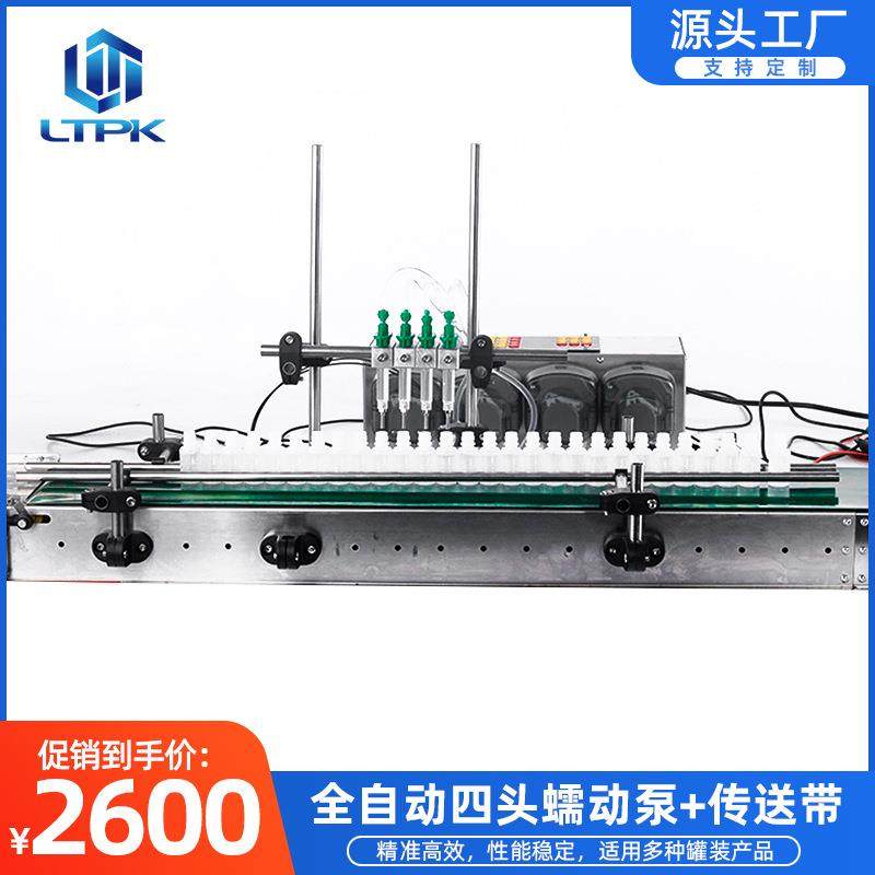 全自动小型传送带款四头蠕动泵液体分装智能感应液体灌装机