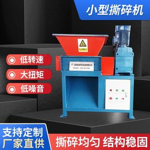小型废旧橡胶塑料撕碎机金属破碎机双轴工业设备厂家家用碎纸机