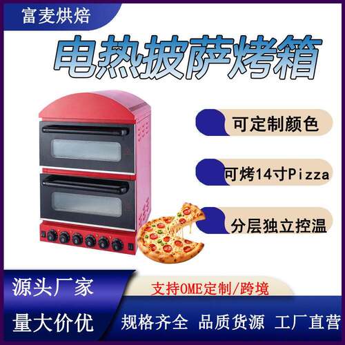 4000瓦过热保护350℃红色邮箱形状ZH-2M-H双层电动披萨烤箱