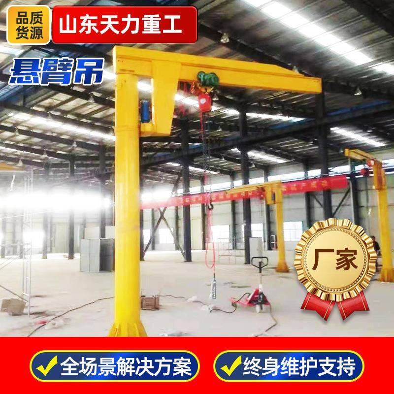 立柱式悬臂吊2吨电动旋转工业车间1吨2吨吨BZD型无线遥控悬臂吊