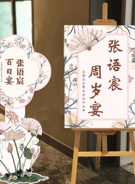 新中式生日宴派对迎宾水牌指示牌定制酒店包厢门口装饰布置KT板
