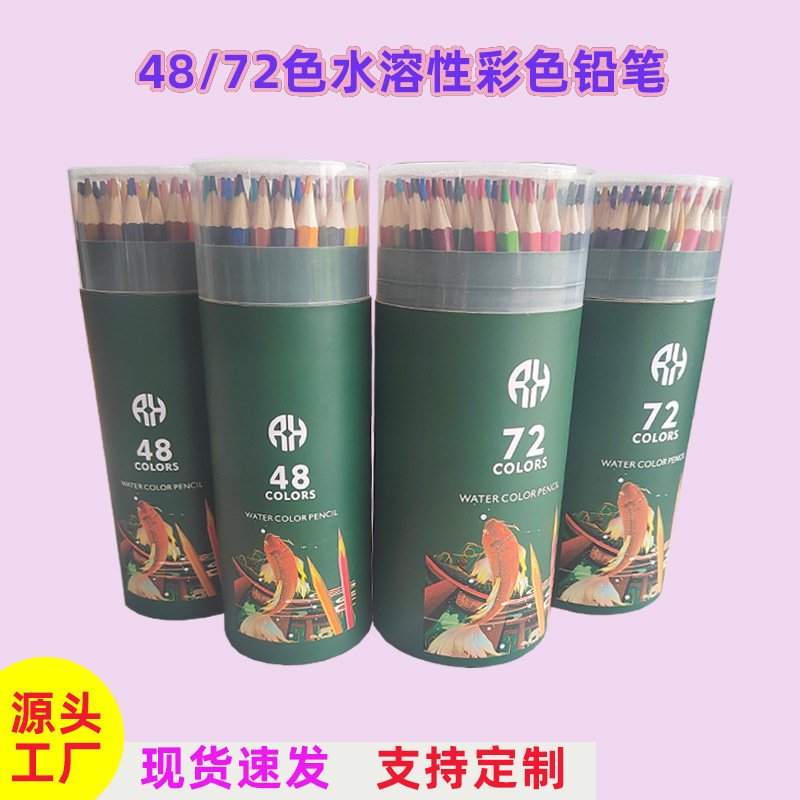 工厂直供72色水溶性彩色铅笔学生绘画专用48色彩铅画笔套装现货