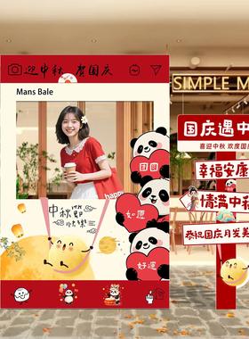 中秋国庆场景氛围布置商场门店铺打卡拍照框装饰活动摆件kt板