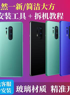 适用于OnePlus一加8Pro后盖 1+8pro手机玻璃电池盖替换背外壳更换