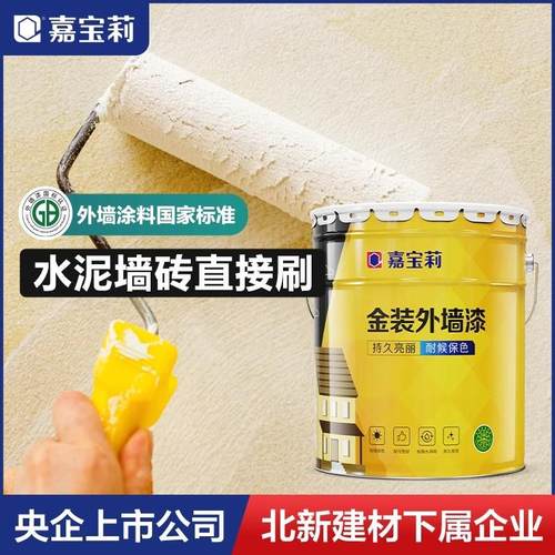 嘉宝莉金装外墙乳胶漆防水防晒红砖墙专用漆自刷漆彩色水泥墙面漆