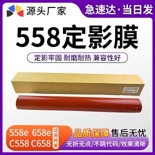 C658加热膜 适用柯美BH C558 658e 定影棍下辊 558E定影膜