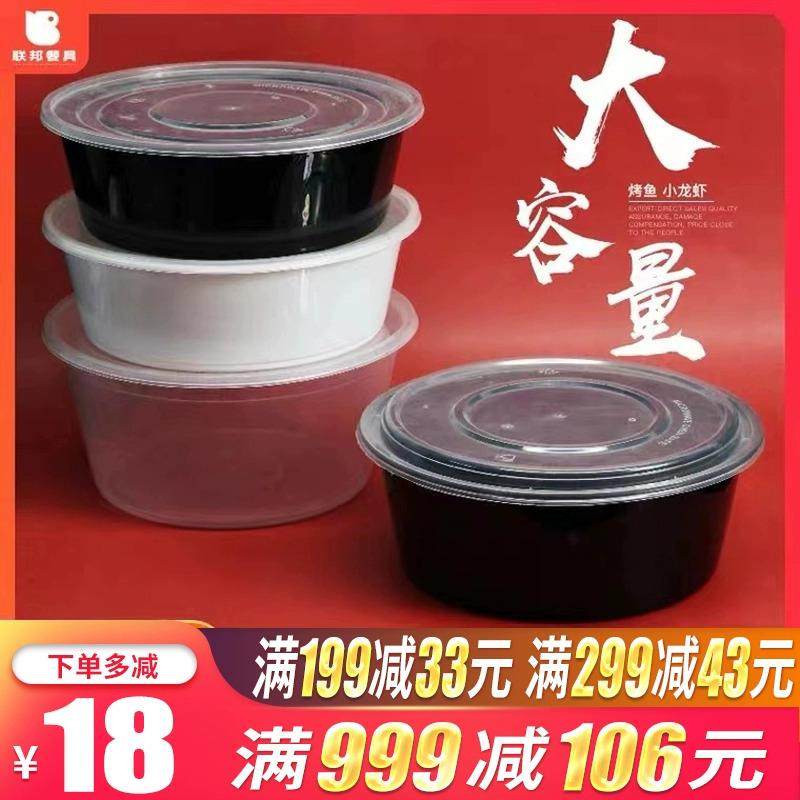 一次性餐盒圆形3000ML龙虾烤鱼打包盒快餐盒保鲜碗便当碗90套带盖