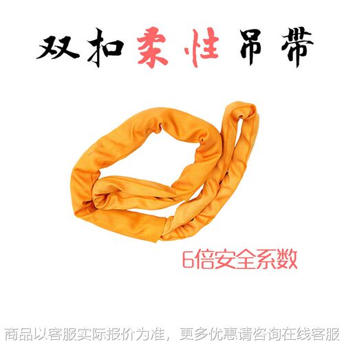 行业品牌厂家加工定做大吨位50-100吨柔性吊装带
